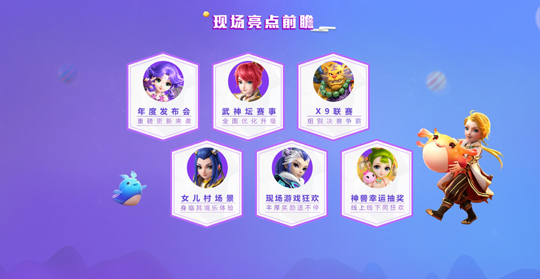 梦幻西游2018嘉年华明日解开神秘面纱 海量新内容重磅来袭