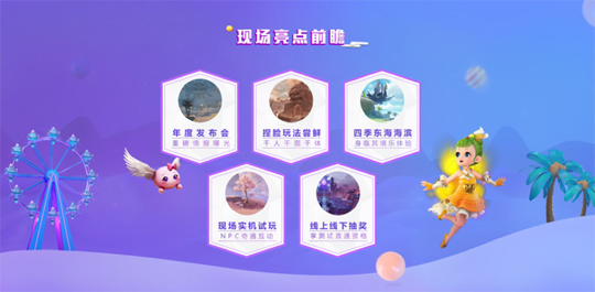 梦幻西游2018嘉年华明日解开神秘面纱 海量新内容重磅来袭