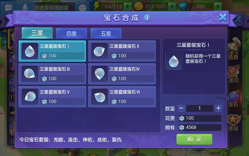 《神之物语》宝石熔炼注意事项分享 套装宝石兑换推荐