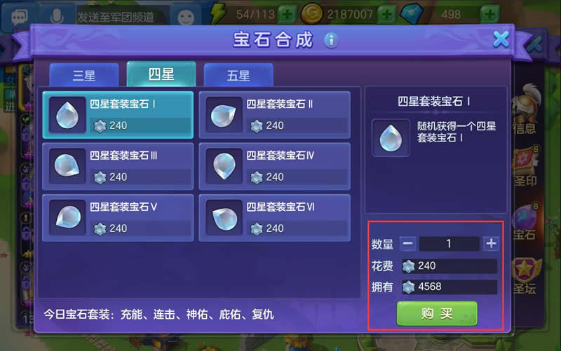 《神之物语》宝石熔炼注意事项分享 套装宝石兑换推荐