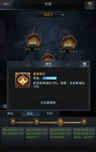 过关斩将 《三国群英传-霸王之业》武圣关羽携突破技能强势回归
