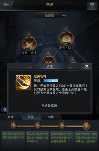过关斩将 《三国群英传-霸王之业》武圣关羽携突破技能强势回归