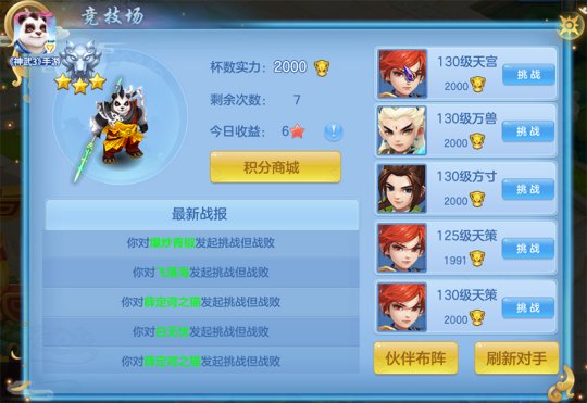 《神武3》手游全新竞技场今日上线 助阵新门派即将登场