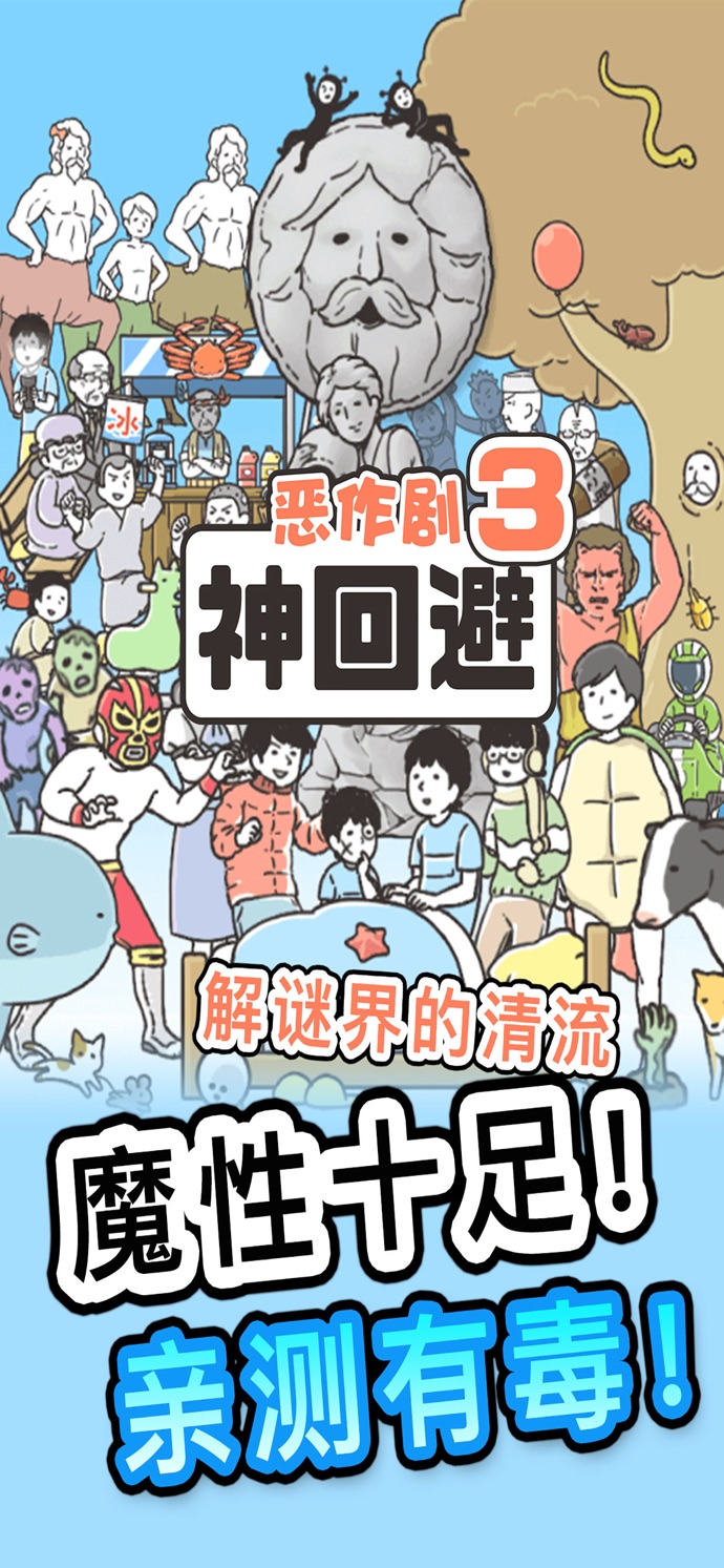 2020好玩的搞怪魔性手游推荐 今天也是沙雕的一天