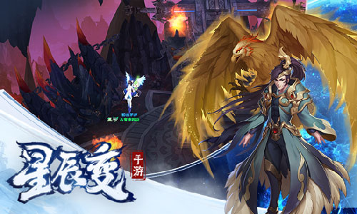 仙途坦荡《星辰变》手游修仙飞升挑战