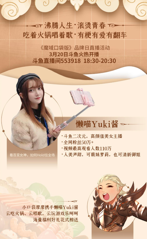 沸腾人生 滚烫青春！《魔域口袋版》火锅福利宴今晚直播开吃
