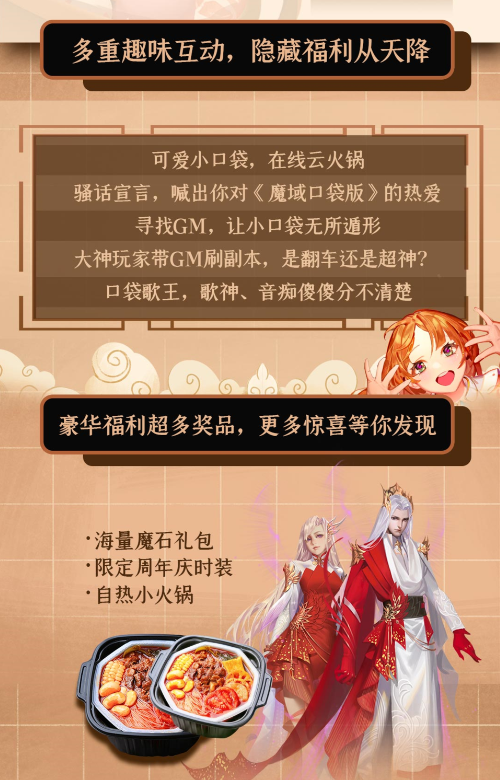 沸腾人生 滚烫青春！《魔域口袋版》火锅福利宴今晚直播开吃
