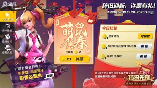 辞旧迎新有壕礼 ，《孤岛先锋》元旦开启惊喜风暴