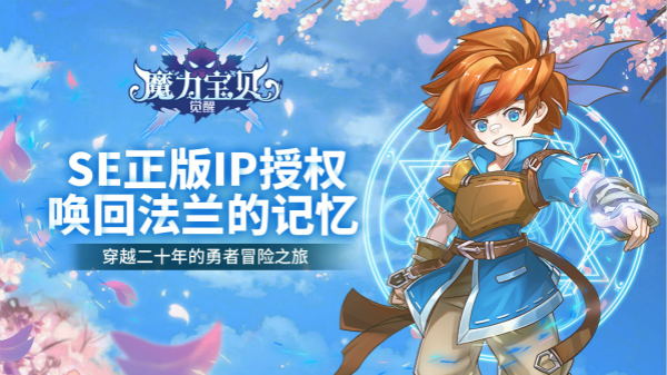 换回法兰记忆《魔力宝贝觉醒》12.13迎来测试
