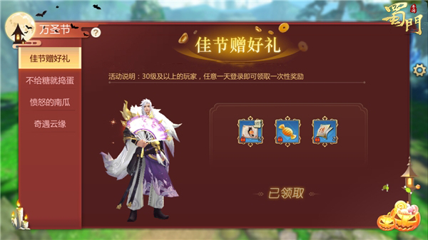 将捣蛋进行到底《蜀门手游》万圣节邀你来狂欢