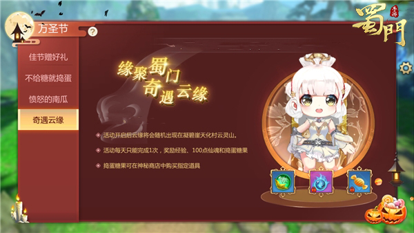 将捣蛋进行到底《蜀门手游》万圣节邀你来狂欢