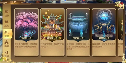 《蜀门手游》帮会玩法革新 全新颠覆性PVP玩法来袭