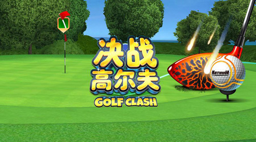 为经典的运动注入新的活力 《决战高尔夫》等你来玩