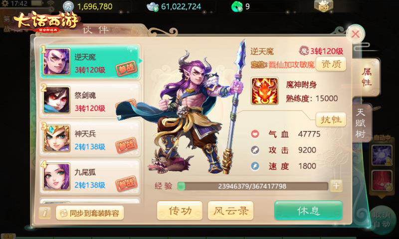 最坚韧不拔的魔族男子登场 《大话西游》手游新主角逆天魔来袭