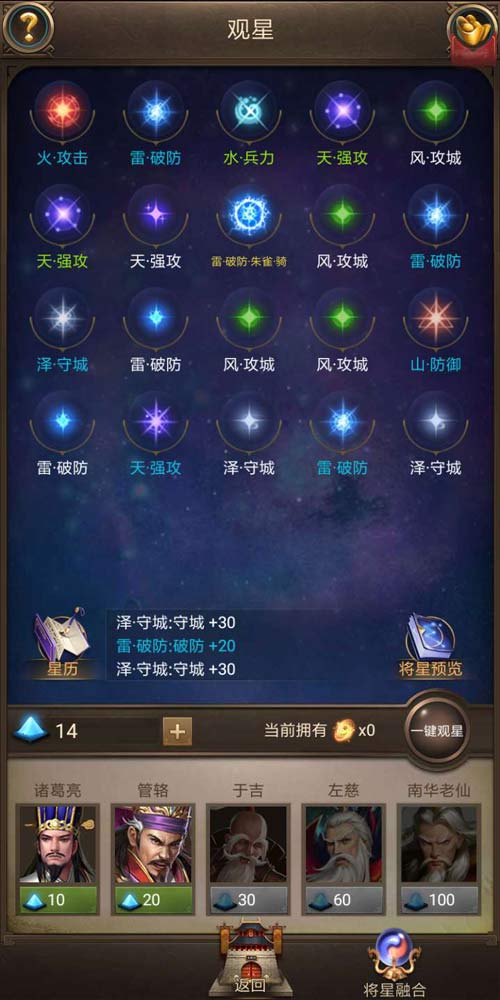 夜空中最亮的星 《正统三国》将星玩法解析