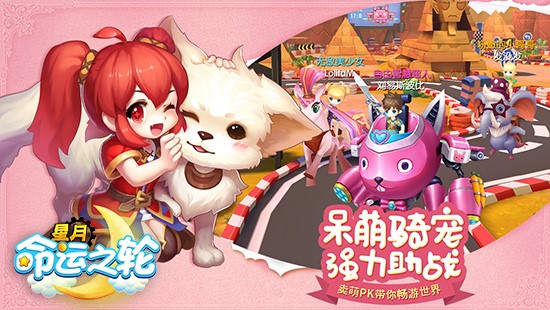 手游《星月-命运之轮》骑宠大百科系列第一弹