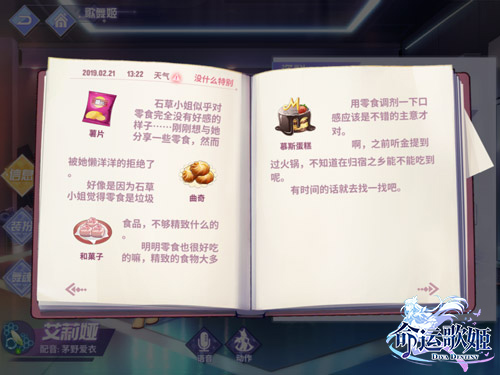 投其所好是王道 手游《命运歌姬》好感度提升方法分享