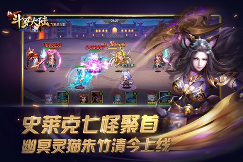 史莱克七怪终聚首 《新斗罗大陆》新版本今日上线 