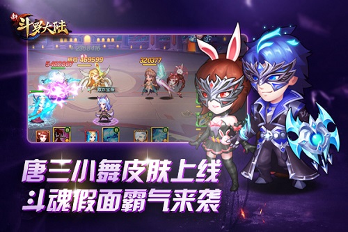 史莱克七怪终聚首 《新斗罗大陆》新版本今日上线 