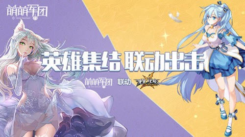 《萌萌军团》终测来袭 全新版本新体验