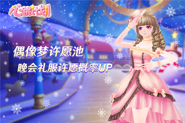 重启尘封的梦想 《心跳计划》今日开启doki测试