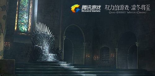登上铁王座 手游《权力的游戏 凛冬将至》即将来袭