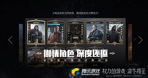 登上铁王座 手游《权力的游戏 凛冬将至》即将来袭