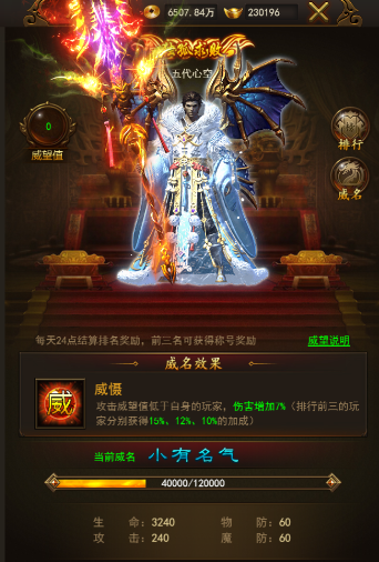 号令天下 玩转《热血合击》威名系统