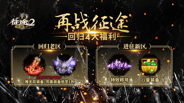 荒野大逃杀 《征途2手游》新春特别资料片1月10日全新上线 