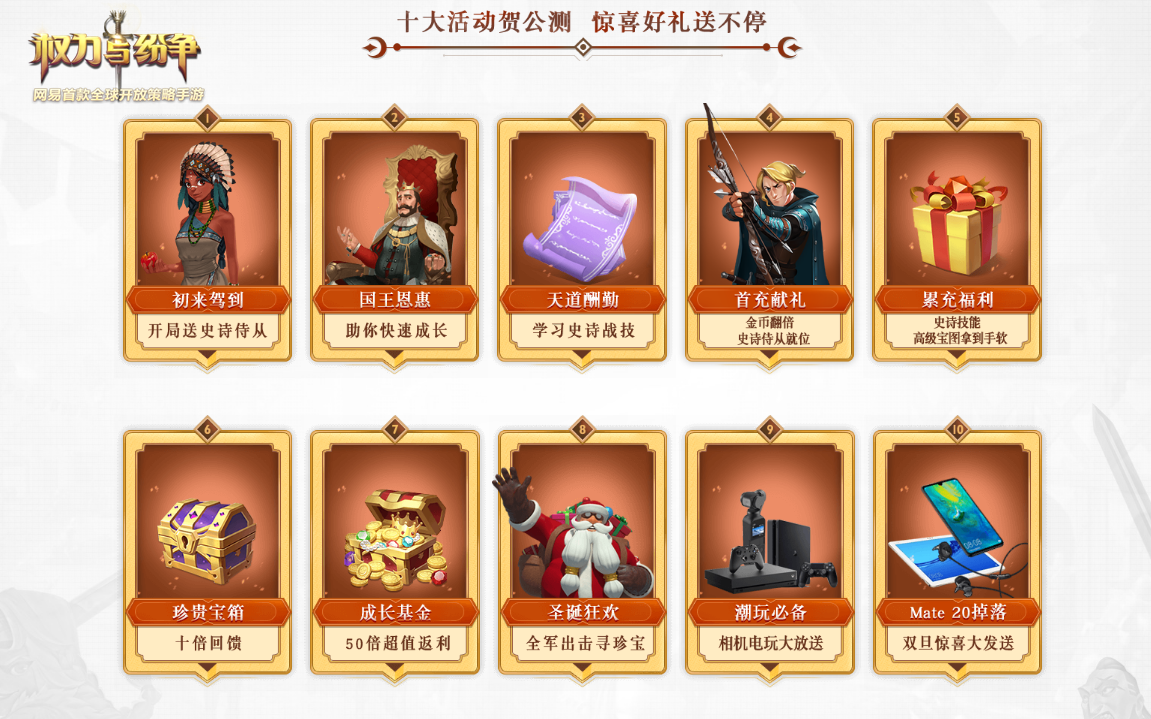 我的领地我做主 《权力与纷争》全平台公测今日火爆开启