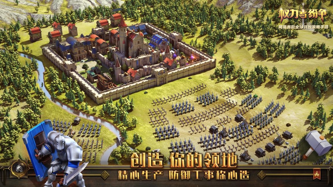 我的领地我做主 《权力与纷争》全平台公测今日火爆开启