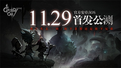 《贪婪洞窟2》公测即将来袭 4套全新套装曝光