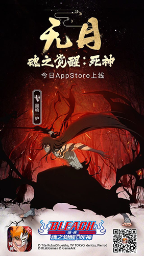 《BLEACH 境・界-魂之觉醒:死神》今日iOS上线 特色视频曝光