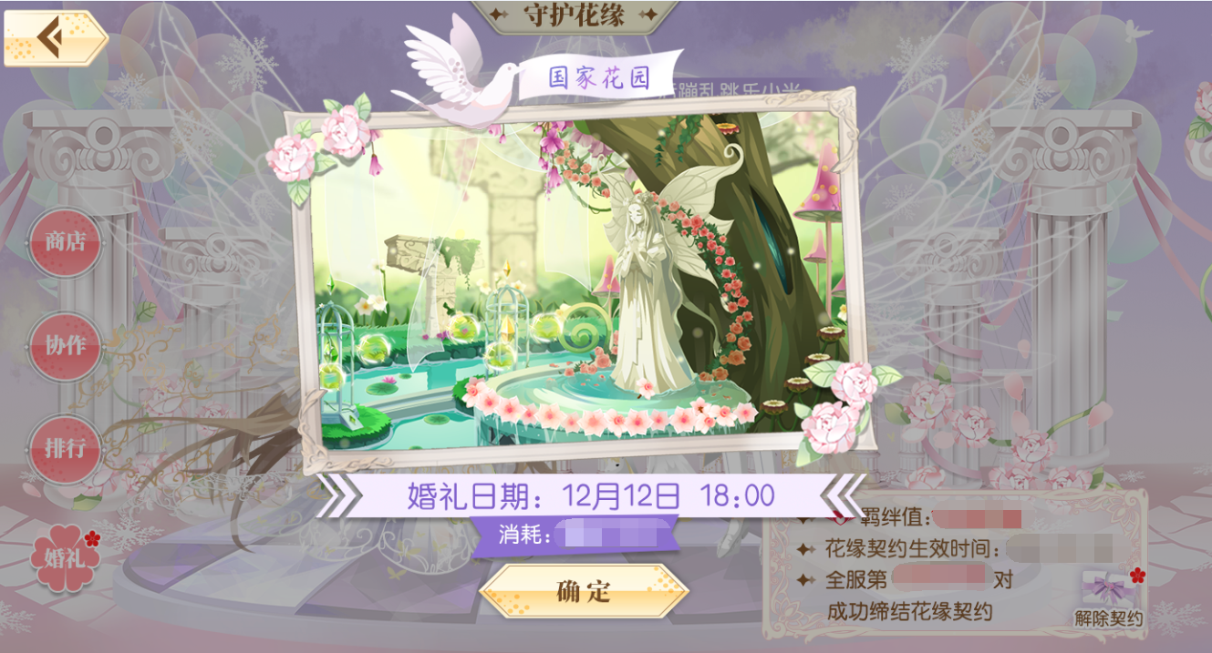 十周年活动再更新 《小花仙手游》婚礼系统登场