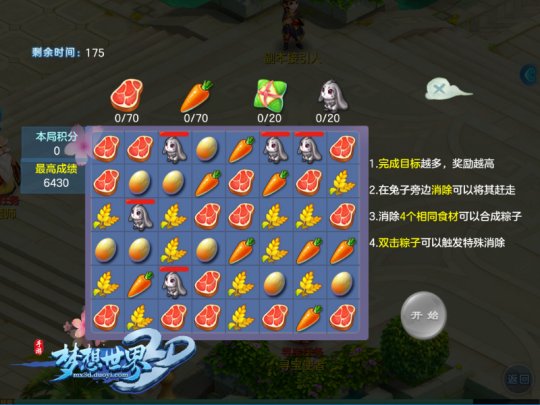 《梦想世界3D》手游端午节即将来袭 广州见面会报名开始