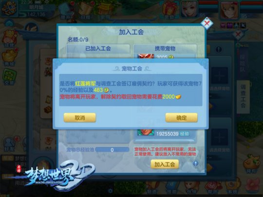 《梦想世界3D》手游端午节即将来袭 广州见面会报名开始