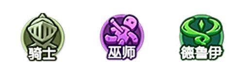 新手指南第二弹 《梦塔防手游》自走棋职业羁绊介绍