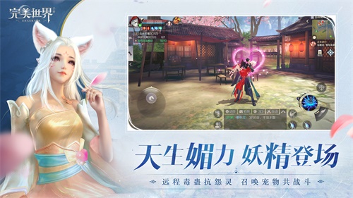 《完美世界》手游公测明日开启 四大主播化身妖精陪玩