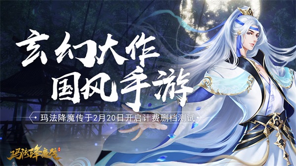 欢庆元宵《玛法降魔传》预下载即将开启