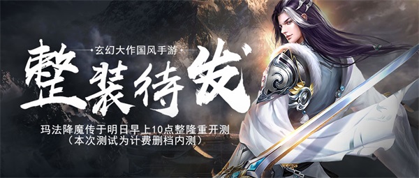 欢庆元宵《玛法降魔传》预下载即将开启
