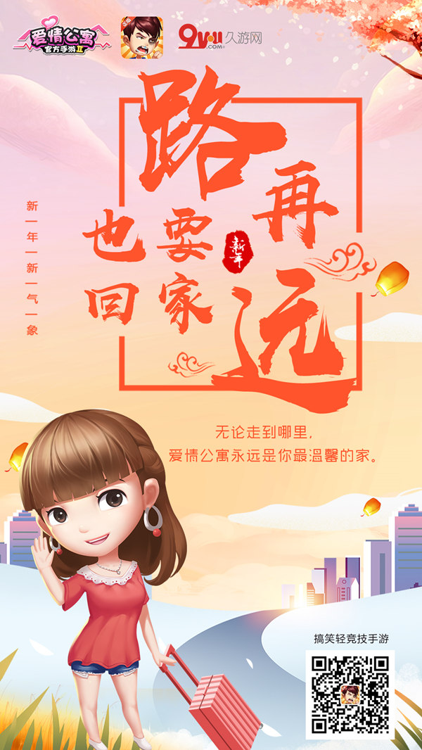 重返公寓过新年！开启终极除夕夜派对计划！