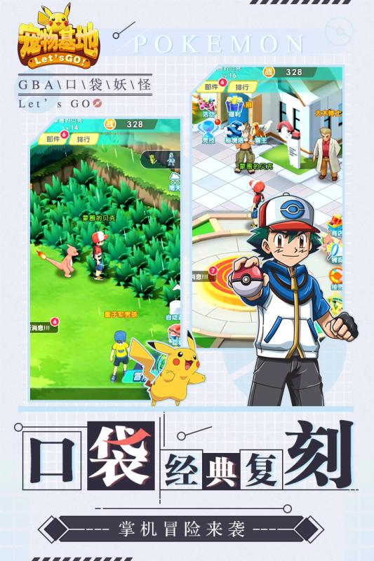 《宠物基地》手游12月25日震撼开测 超燃CG大曝光
