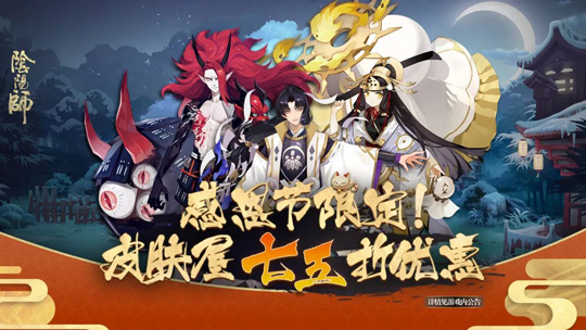 平安祈福庙登场 《阴阳师》手游皮肤屋限时折扣降临
