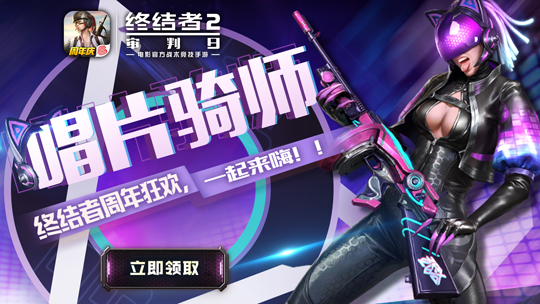 《终结者2:审判日》周年庆版本狂欢上线 新一轮庆典活动火爆开启 《终结者2:审判日》周年庆版本狂欢上线 新一轮庆典活动火爆开启