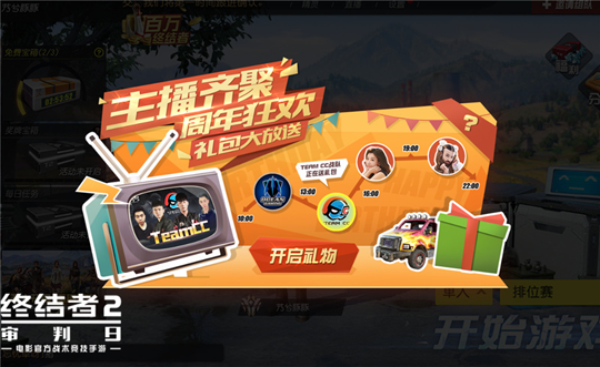 《终结者2:审判日》周年庆版本狂欢上线 新一轮庆典活动火爆开启 《终结者2:审判日》周年庆版本狂欢上线 新一轮庆典活动火爆开启