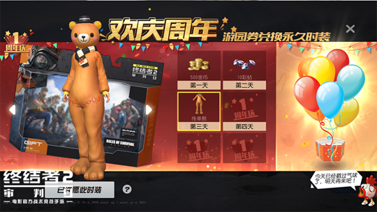 《终结者2:审判日》周年庆版本狂欢上线 新一轮庆典活动火爆开启 《终结者2:审判日》周年庆版本狂欢上线 新一轮庆典活动火爆开启