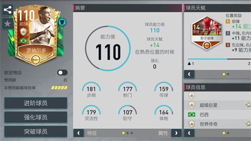 传世典藏巨星横空出世《FIFA足球世界》超强战力助阵玩家阵容