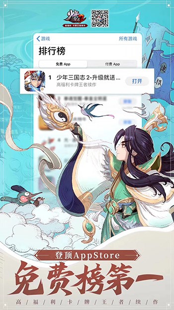 登陆苹果商店畅销榜前五《少年三国志2》福利狂欢月正式开启