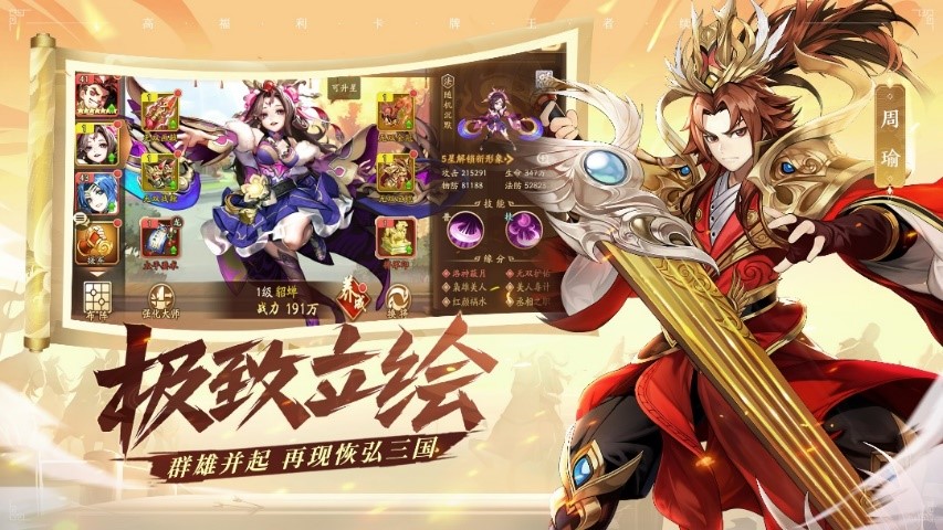 登陆苹果商店畅销榜前五《少年三国志2》福利狂欢月正式开启