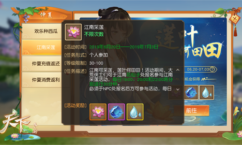 荷叶与西瓜の美好夏天！看《天下》手游仲夏系列活动天降雷钻！